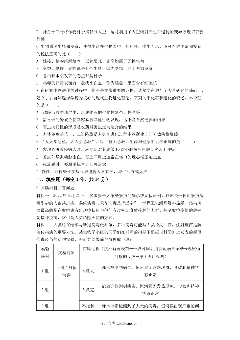 精品解析：2022年四川省达州市中考生物真题（原卷版）_八年级下册生物.docx_第3页