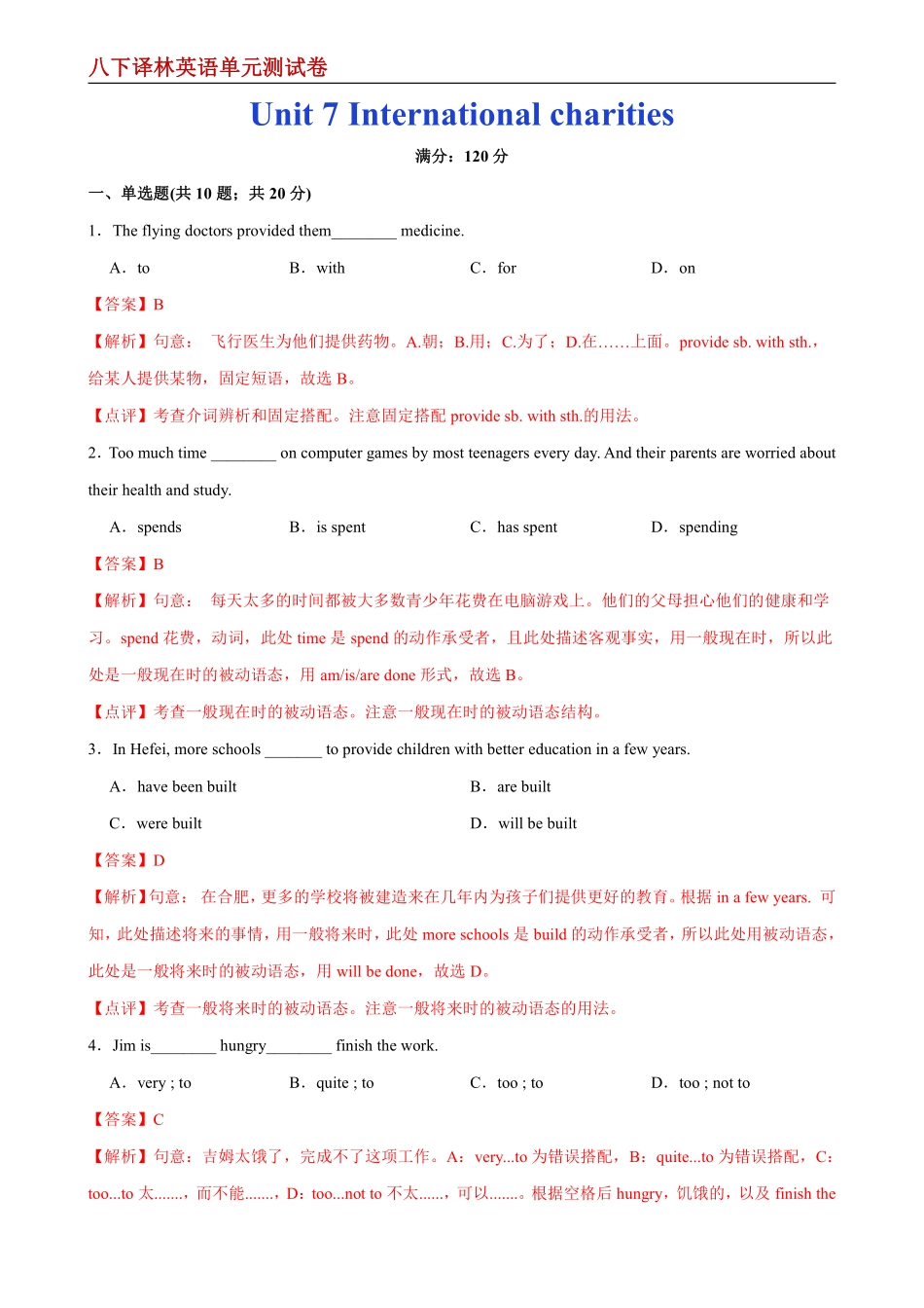 【八下译林英语】Unit 7--单元测试卷（解析版）_八年级下册_八年级英语下册.pdf_第1页