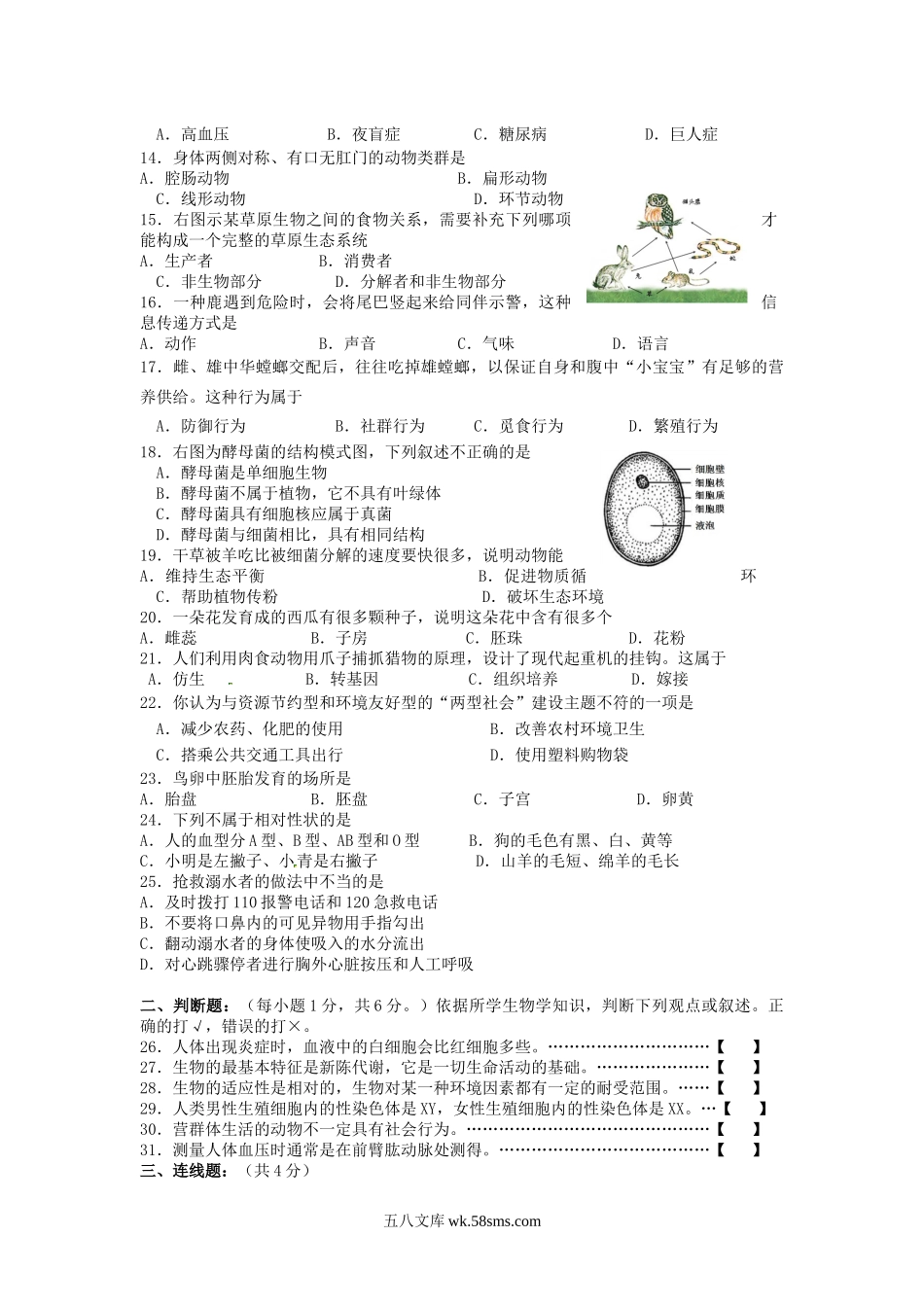 山东省青州市2019年初中生物学业水平考试考试模拟题_八年级下册生物.docx_第2页