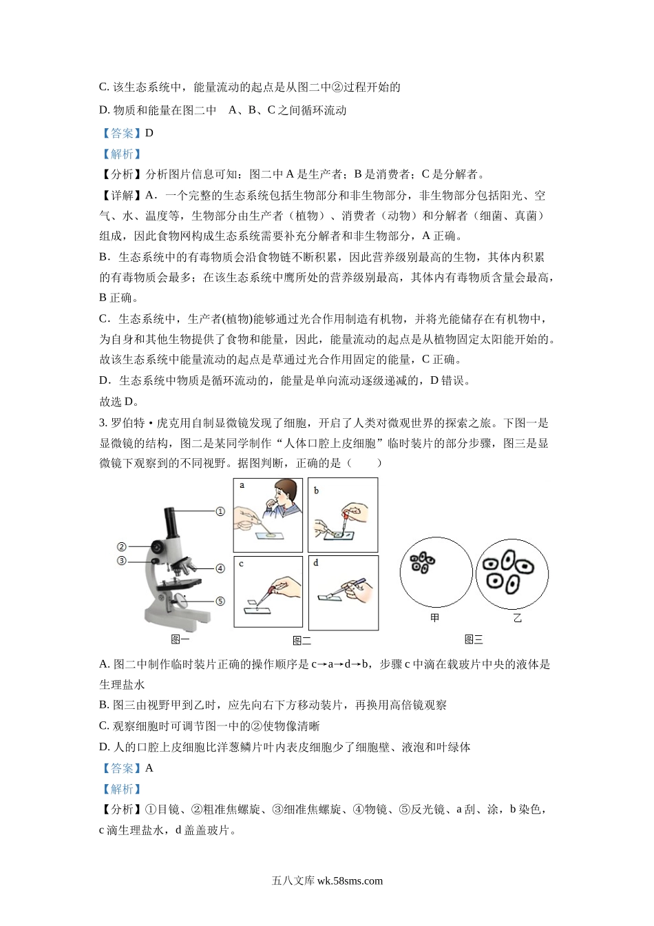 精品解析：2022年四川省达州市中考生物真题（解析版）_八年级下册生物.docx_第2页