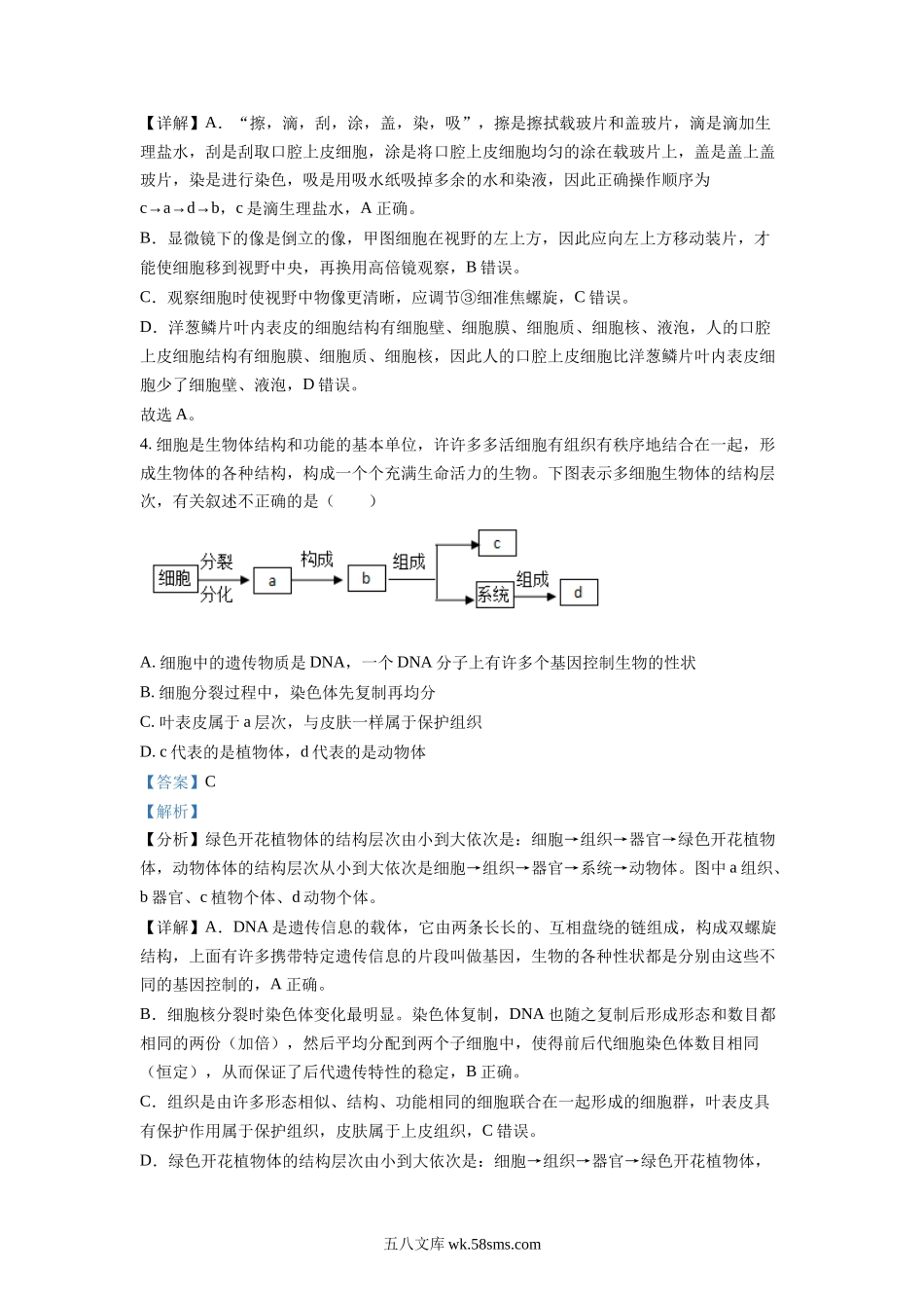 精品解析：2022年四川省达州市中考生物真题（解析版）_八年级下册生物.docx_第3页