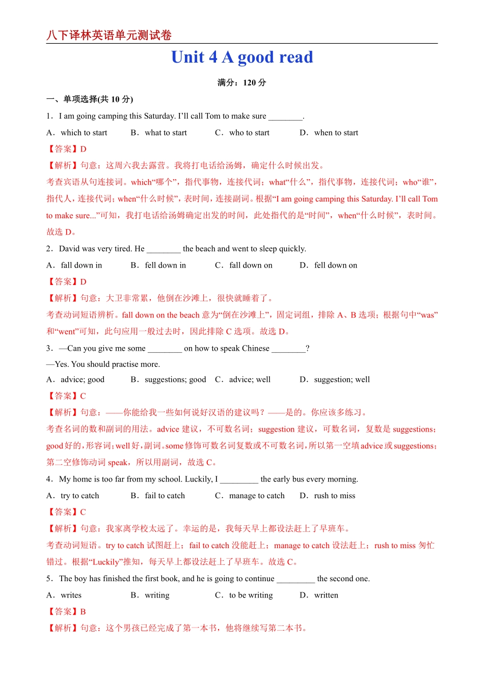 【八下译林英语】Unit 4--单元测试卷（解析版）_八年级下册_八年级英语下册.pdf_第1页