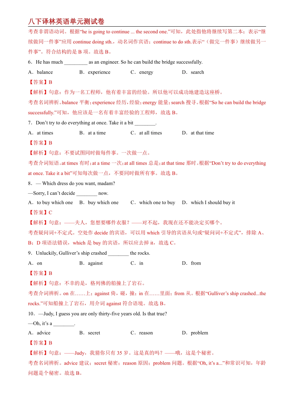 【八下译林英语】Unit 4--单元测试卷（解析版）_八年级下册_八年级英语下册.pdf_第2页