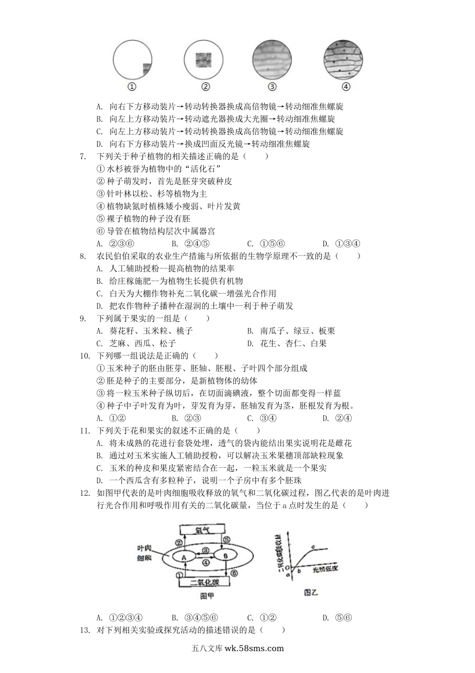 山东省青岛市市南区2019年中考生物一模试卷（含解析）_八年级下册生物.docx_第2页