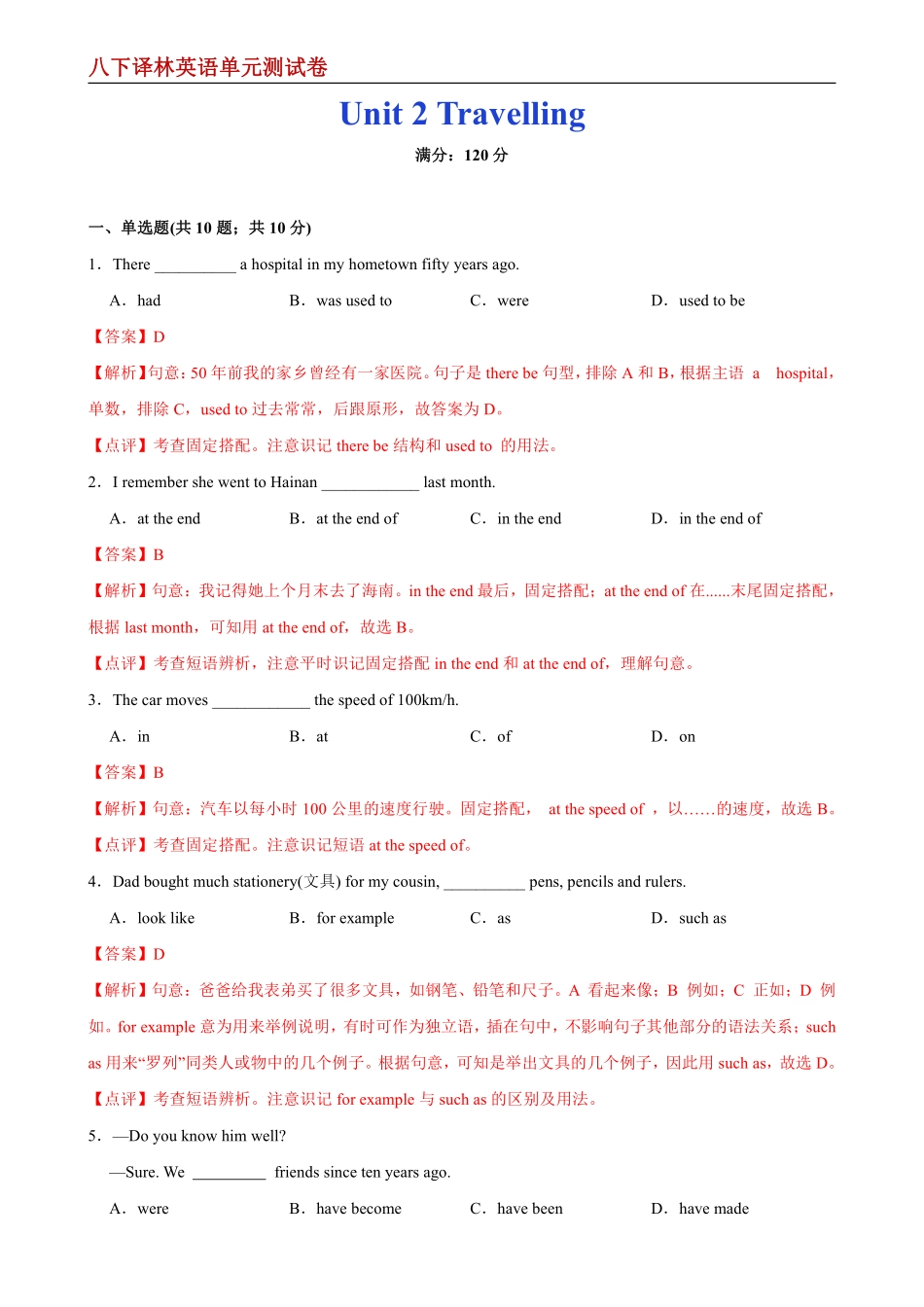 【八下译林英语】Unit 2--单元测试卷（解析版）_八年级下册_八年级英语下册.pdf_第1页