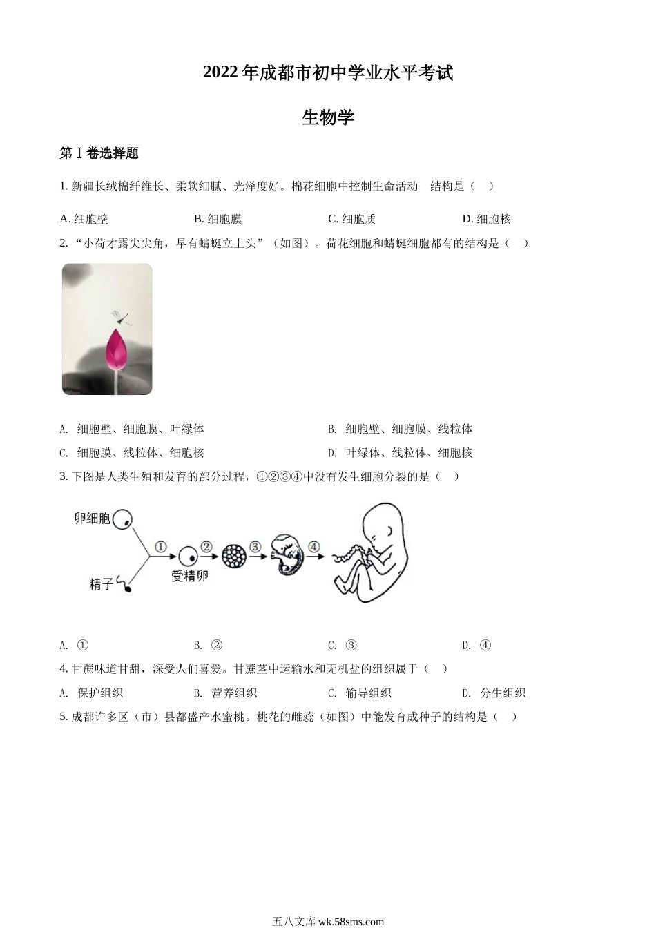 精品解析：2022年四川省成都市中考生物真题（原卷版）_八年级下册生物.docx_第1页