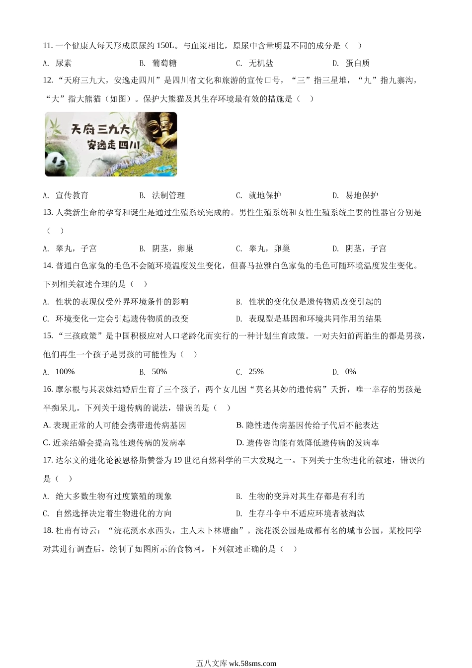 精品解析：2022年四川省成都市中考生物真题（原卷版）_八年级下册生物.docx_第3页