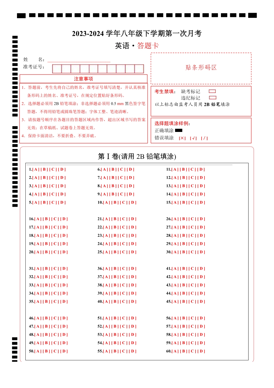 【外研】第一次月考卷（答题卡）_八年级下册_八年级英语下册.pdf_第1页