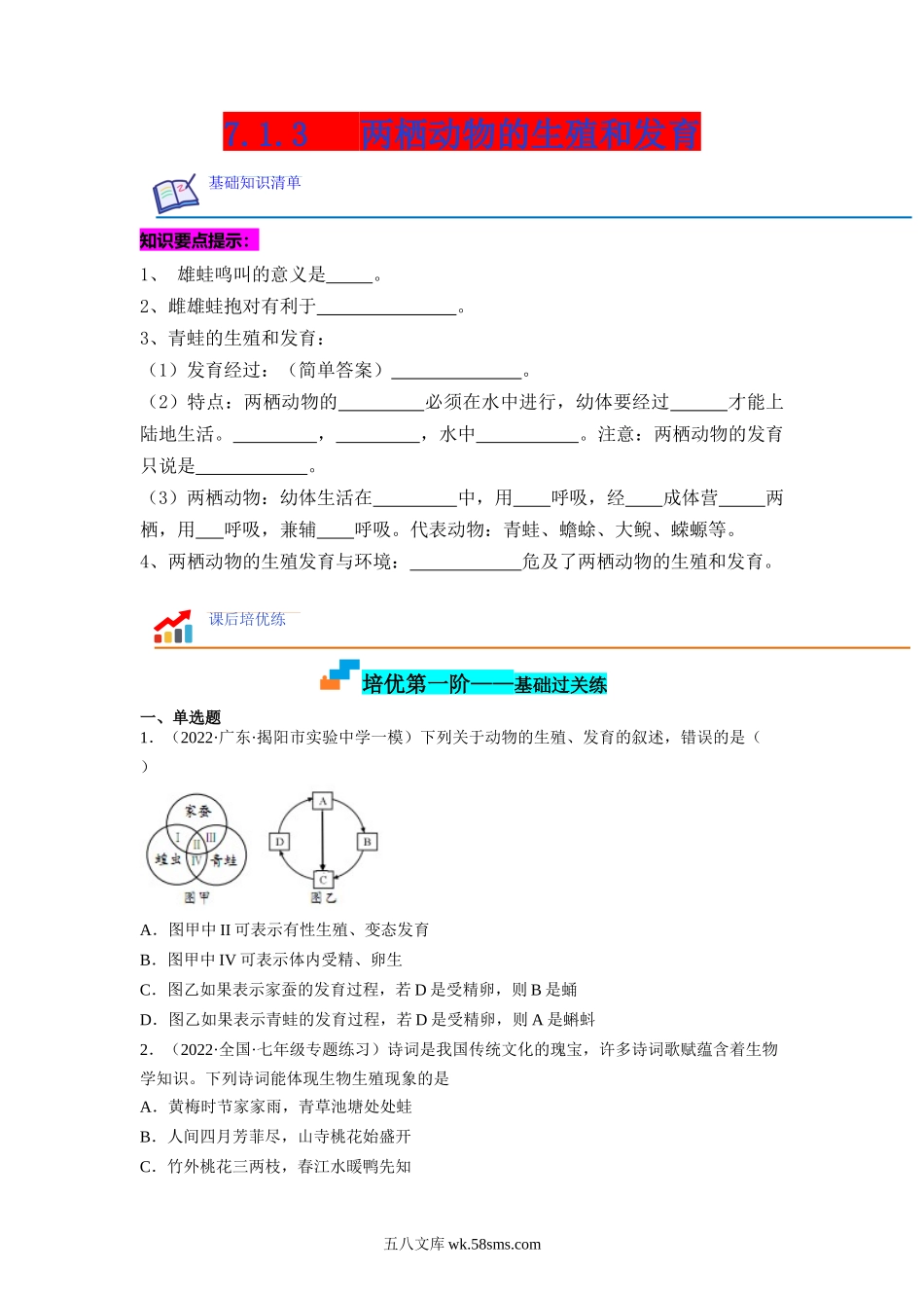 7.1.3 两栖动物的生殖和发育（原卷版）_八年级下册生物.docx_第1页