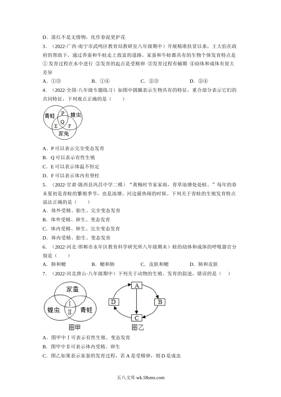 7.1.3 两栖动物的生殖和发育（原卷版）_八年级下册生物.docx_第2页