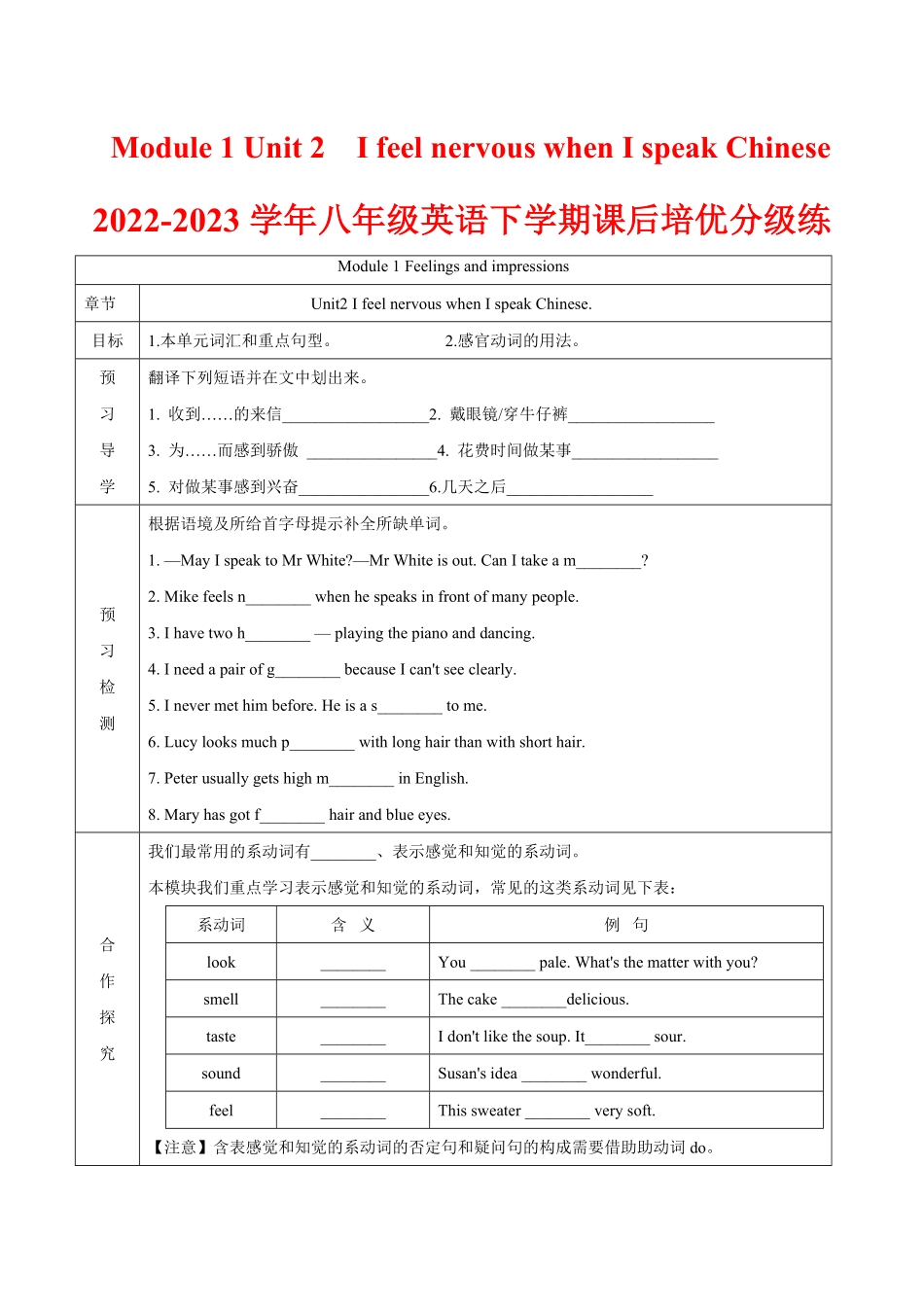 Unit 2 I feel nervous when I speak Chinese. -2022-2023学年八年级英语下册课后培优分级练（外研版）（原卷版）_八年级下册_八年级英语下册.pdf_第1页