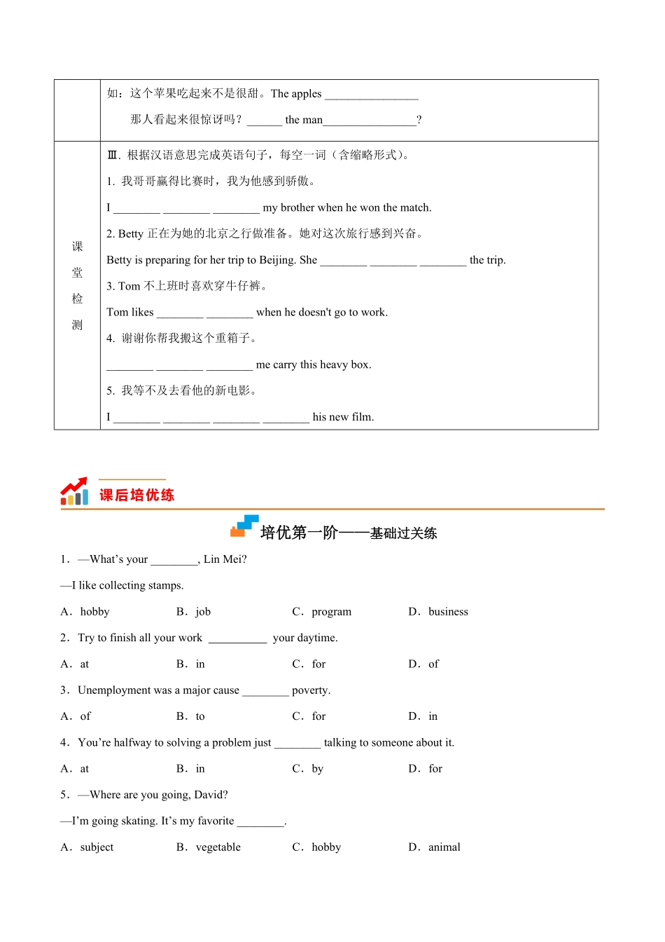 Unit 2 I feel nervous when I speak Chinese. -2022-2023学年八年级英语下册课后培优分级练（外研版）（原卷版）_八年级下册_八年级英语下册.pdf_第2页