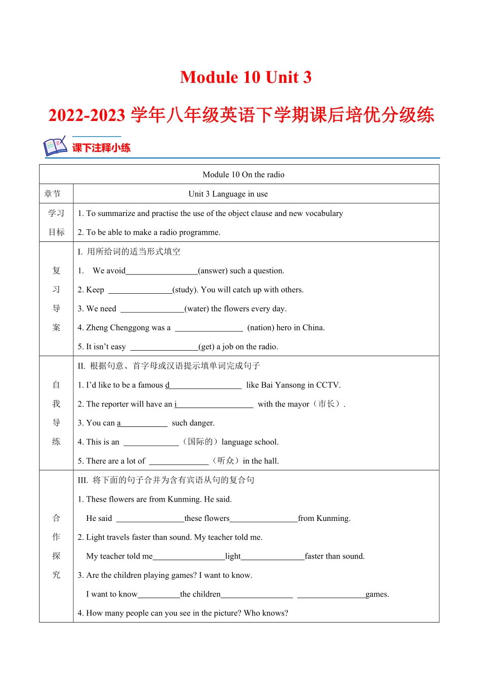 Module 10 Unit 3 Language in use -2022-2023学年八年级英语下学期课后培优分级练（外研版）（原卷版）_八年级下册_八年级英语下册.pdf_第1页