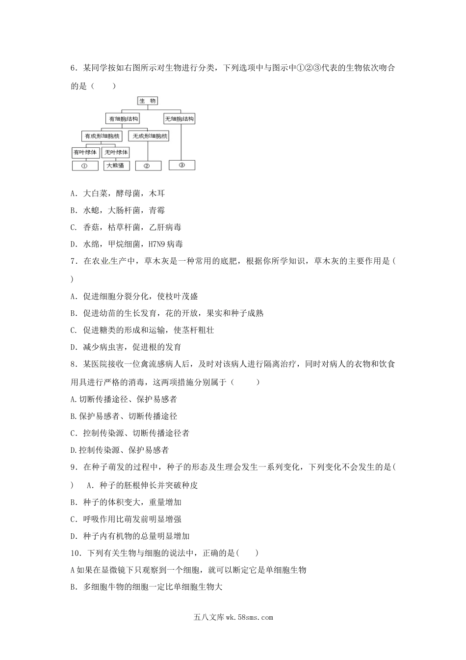 山东省龙口市2019年初中生物学业水平考试模拟题_八年级下册生物.docx_第2页