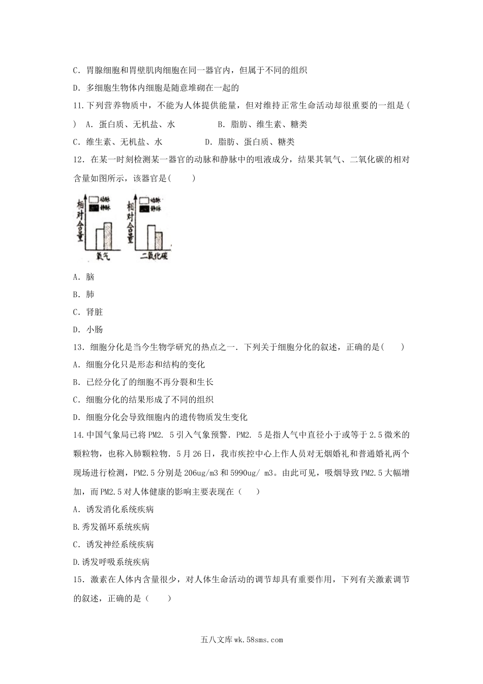 山东省龙口市2019年初中生物学业水平考试模拟题_八年级下册生物.docx_第3页