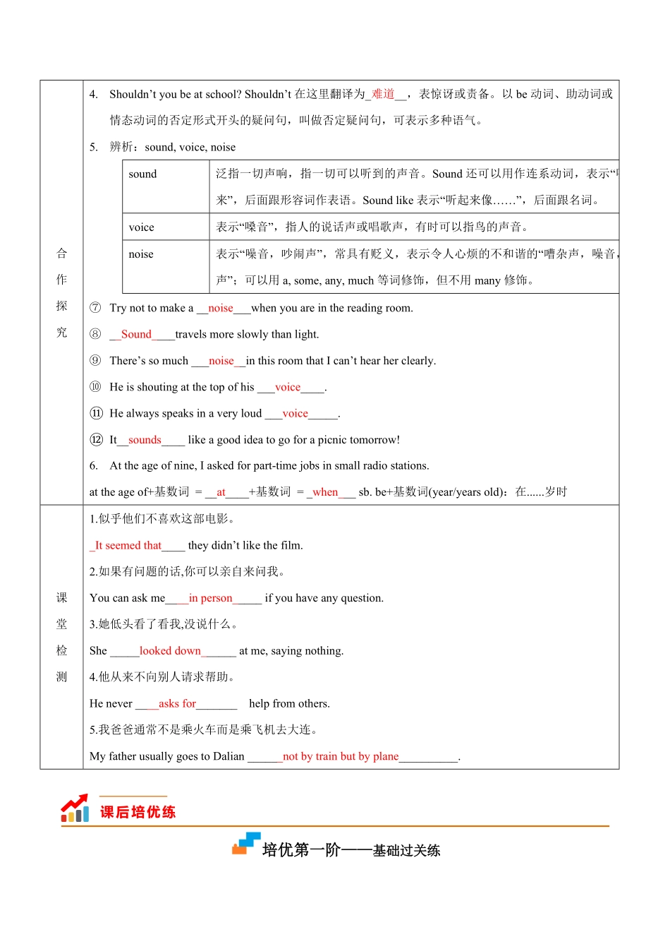 Module 10 Unit 2 It seemed that they were speaking to me in person -2022-2023学年八年级英语下学期课后培优分级练（外研版）（解析版）_八年级下册_八年级英语下册.pdf_第3页