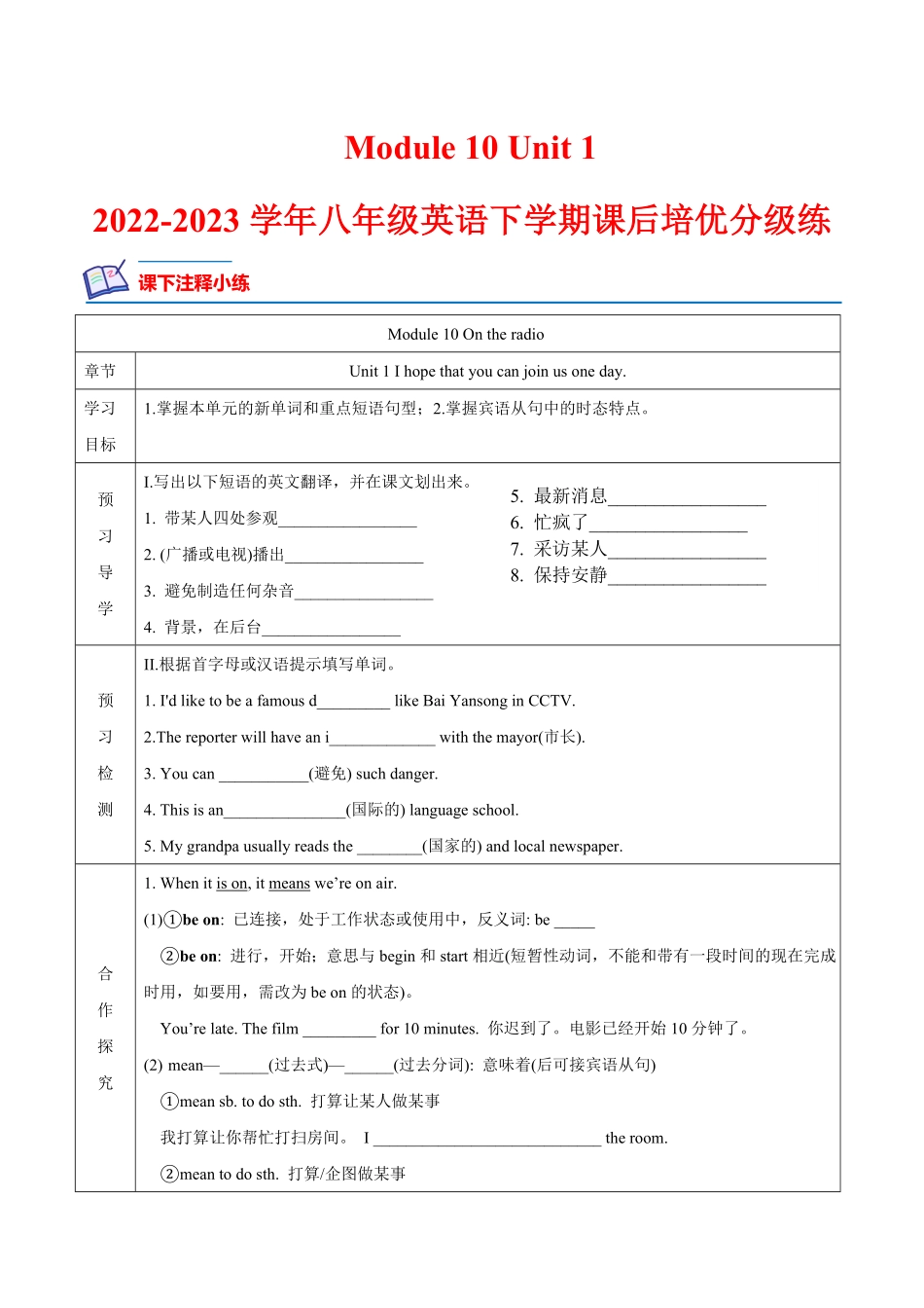 Module 10 Unit 1 I hope that you can join us one day -2022-2023学年八年级英语下学期课后培优分级练（外研版）（原卷版）_八年级下册_八年级英语下册.pdf_第1页