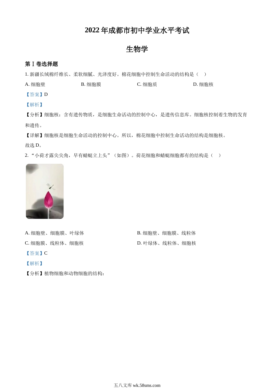 精品解析：2022年四川省成都市中考生物真题（解析版）_八年级下册生物.docx_第1页