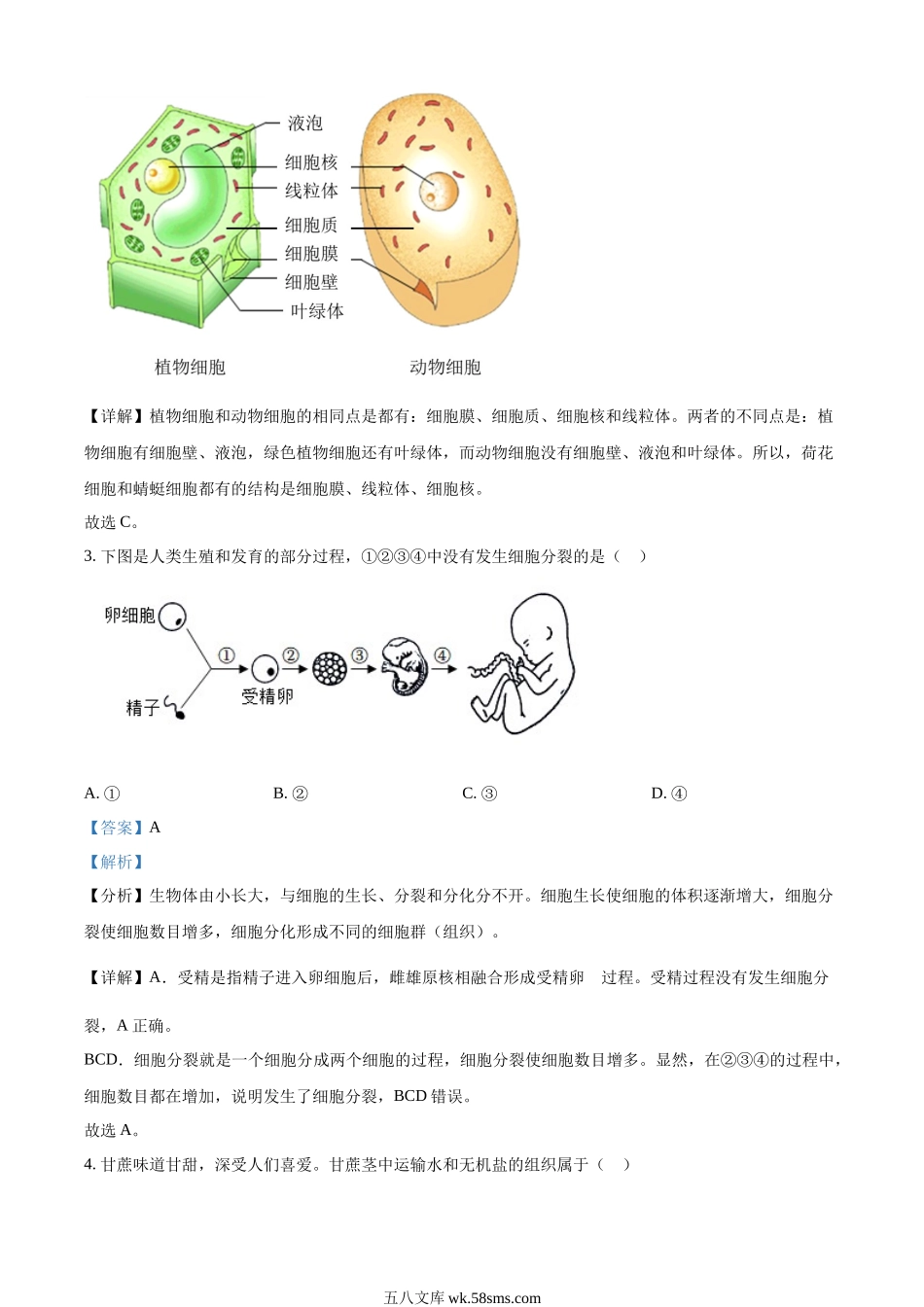 精品解析：2022年四川省成都市中考生物真题（解析版）_八年级下册生物.docx_第2页