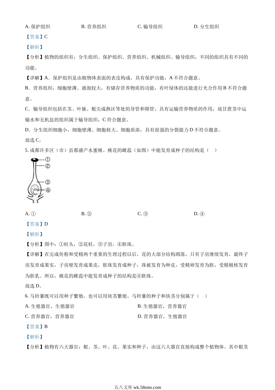 精品解析：2022年四川省成都市中考生物真题（解析版）_八年级下册生物.docx_第3页