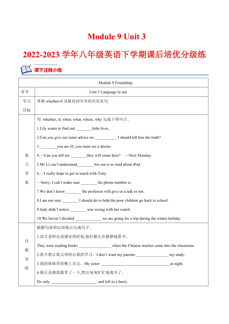 Module 9 Unit 3 Language in use-2022-2023学年八年级英语下学期课后培优分级练（外研版）（解析版）_八年级下册_八年级英语下册.pdf_第1页