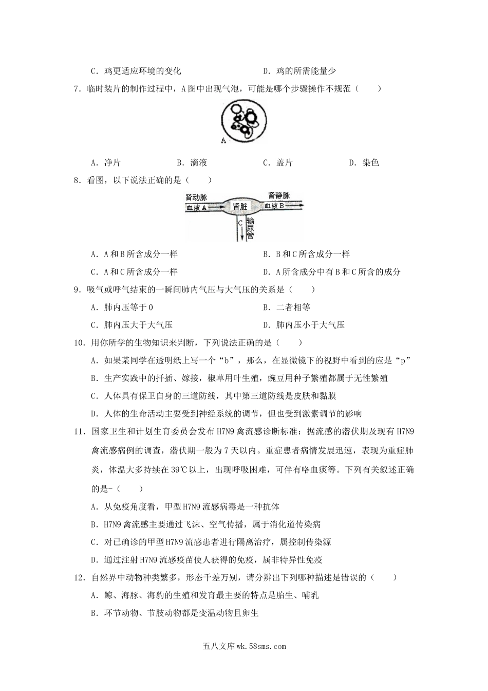 山东省临沂市2019年初中生物学业水平模拟考试_八年级下册生物.docx_第2页