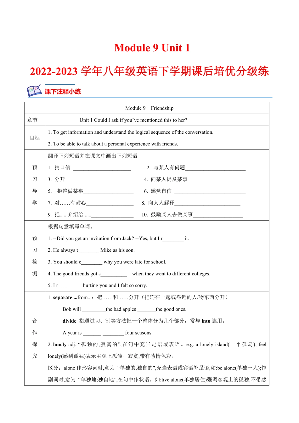 Module 9 Unit 1 Could I ask if you’ve mentioned this to her-2022-2023学年八年级英语下学期课后培优分级练（外研版）（原卷版）_八年级下册_八年级英语下册.pdf_第1页