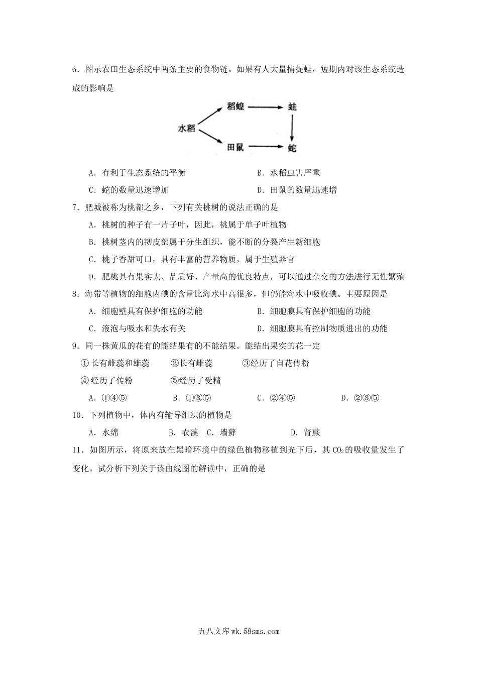 山东省临沂市2019年初中生物学业水平考试模拟题_八年级下册生物.docx_第2页