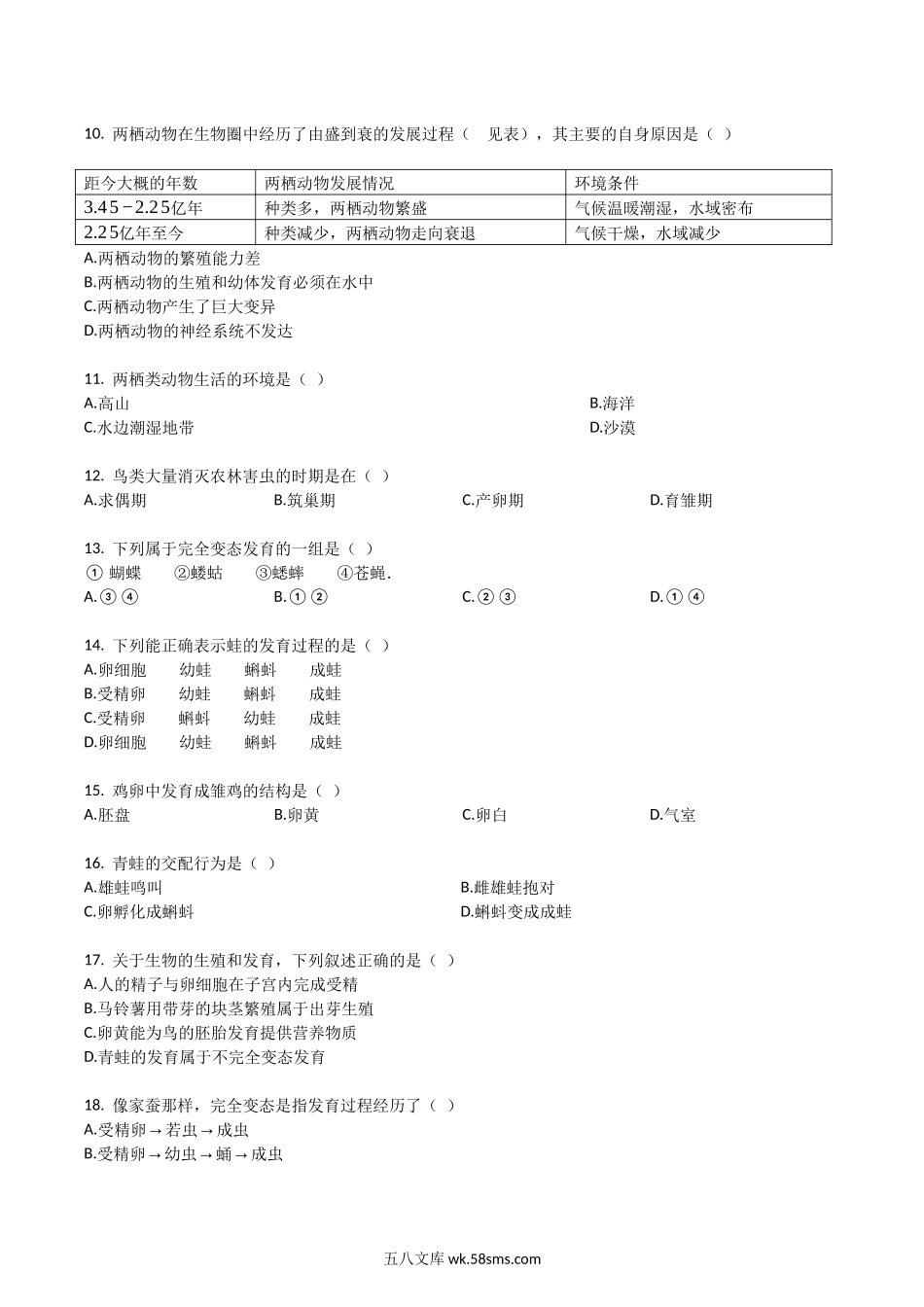 苏教版八年级生物下册_第八单元_第21章_生物的生殖与发育_单元检测试题（带解析）_八年级下册生物.docx_第2页