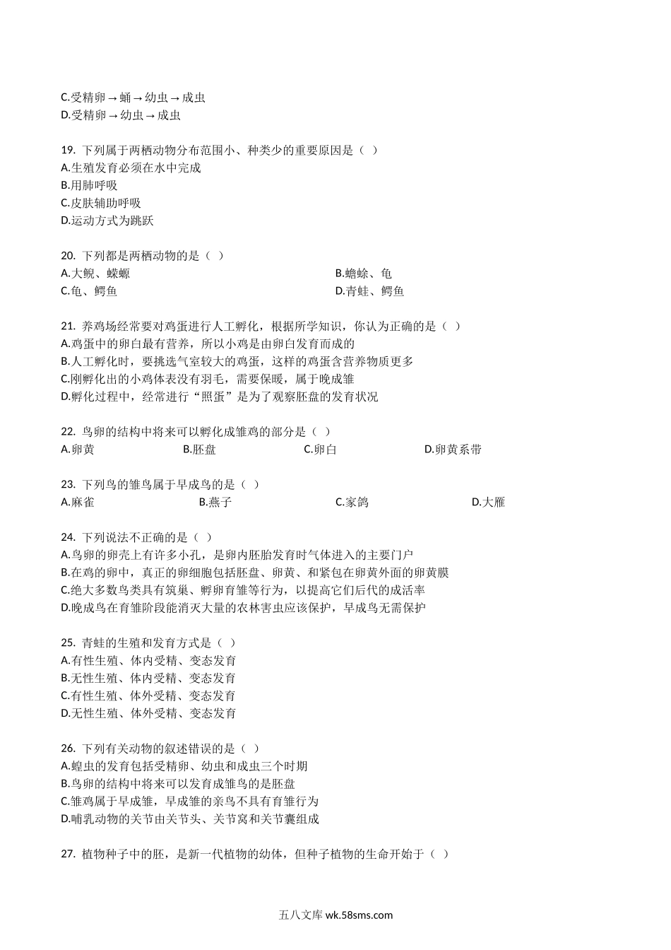 苏教版八年级生物下册_第八单元_第21章_生物的生殖与发育_单元检测试题（带解析）_八年级下册生物.docx_第3页