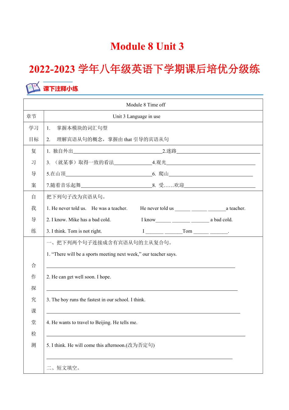 Module 8 Unit 3 Language in use-2022-2023学年八年级英语下学期课后培优分级练（外研版）（原卷版）_八年级下册_八年级英语下册.pdf_第1页