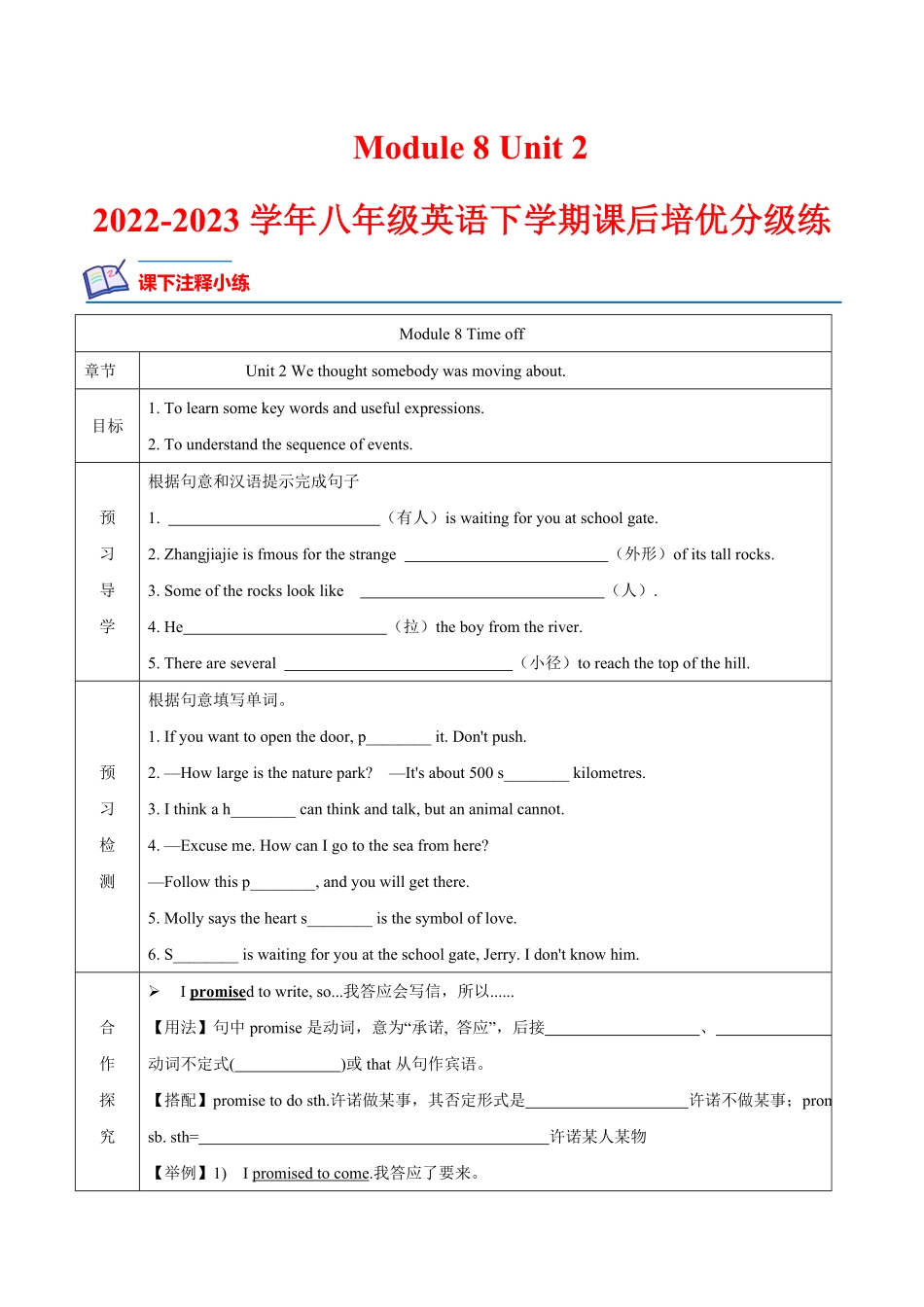 Module 8 Unit 2 We thought somebody was moving about-2022-2023学年八年级英语下学期课后培优分级练（外研版）（原卷版）_八年级下册_八年级英语下册.pdf_第1页