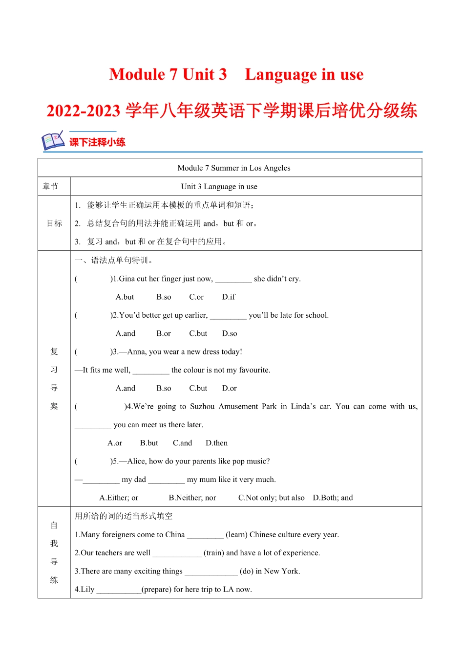 Module 7 Unit 3 Language in use-2022-2023学年八年级英语下学期课后培优分级练（外研版）（原卷版）_八年级下册_八年级英语下册.pdf_第1页