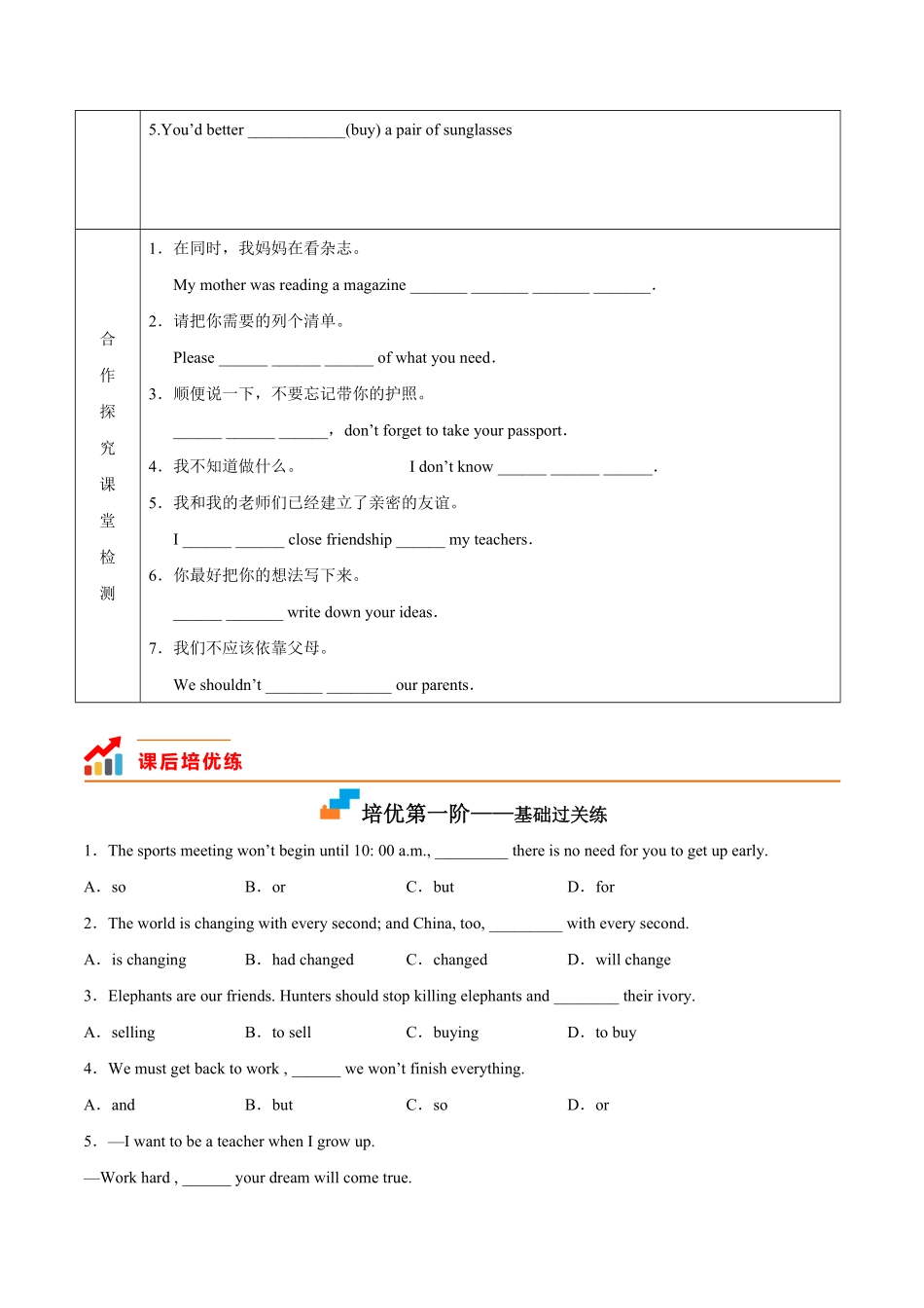 Module 7 Unit 3 Language in use-2022-2023学年八年级英语下学期课后培优分级练（外研版）（原卷版）_八年级下册_八年级英语下册.pdf_第2页