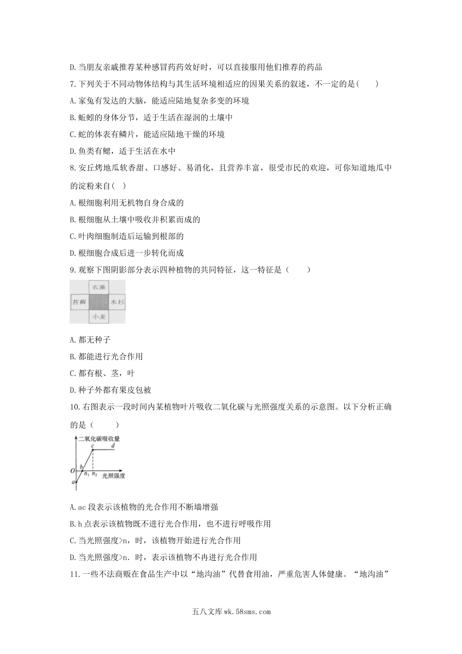 山东省临朐县2019年初中生物学业水平考试模拟题_八年级下册生物.docx_第2页