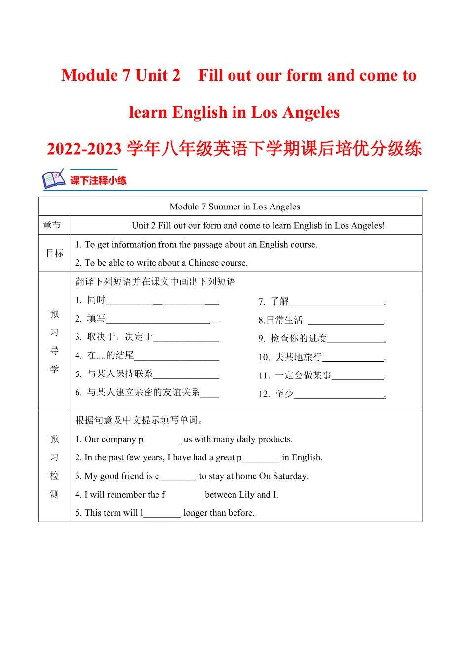 Module 7 Unit 2 Fill out our form and come to learn English in Los Angeles-2022-2023学年八年级英语下学期课后培优分级练（外研版）（原卷版）_八年级下册_八年级英语下册.pdf_第1页