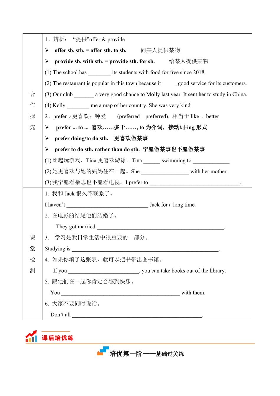 Module 7 Unit 2 Fill out our form and come to learn English in Los Angeles-2022-2023学年八年级英语下学期课后培优分级练（外研版）（原卷版）_八年级下册_八年级英语下册.pdf_第2页