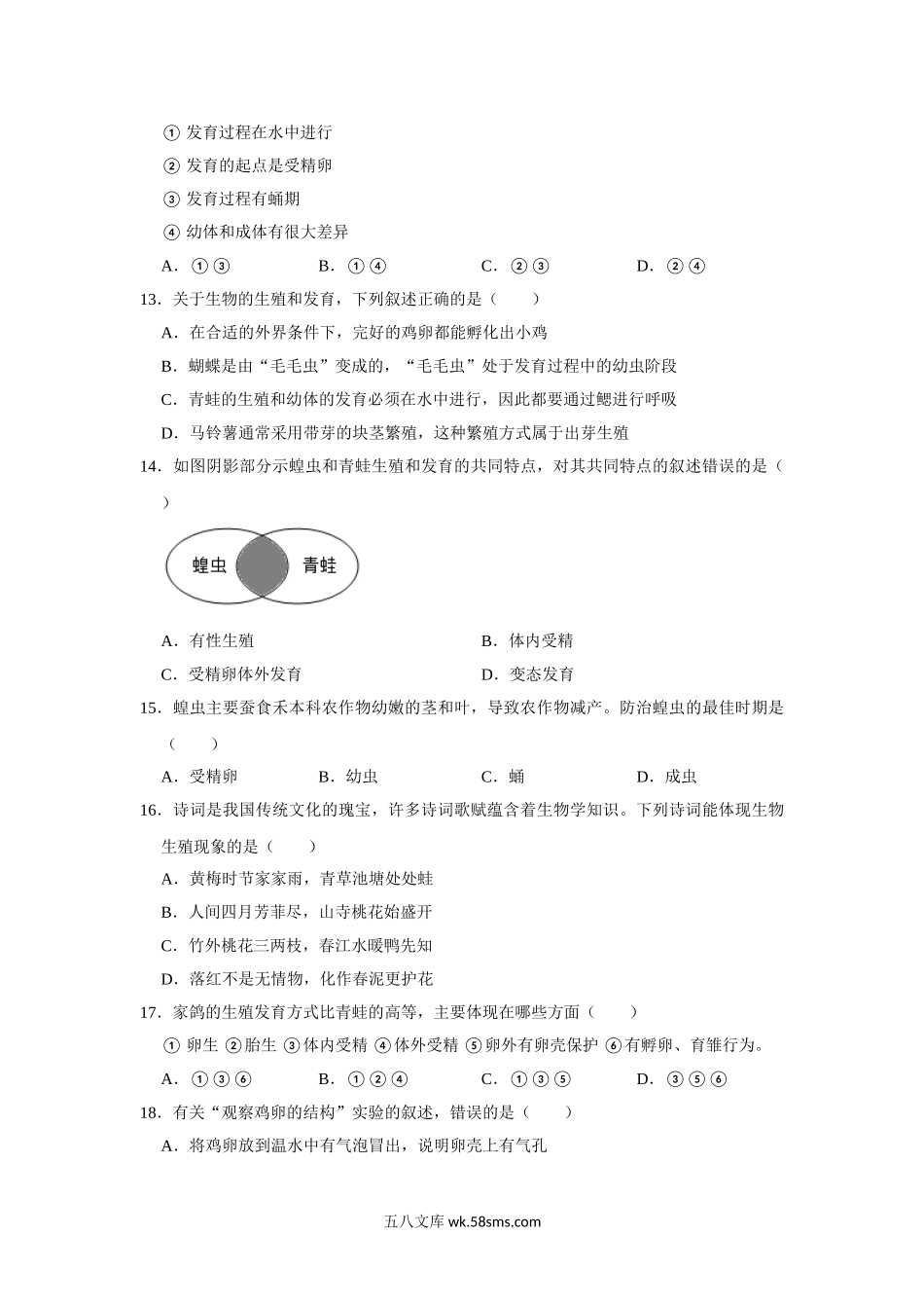 2023年冀教版八年级下册生物第一次月考试卷-2_八年级下册生物.doc_第3页