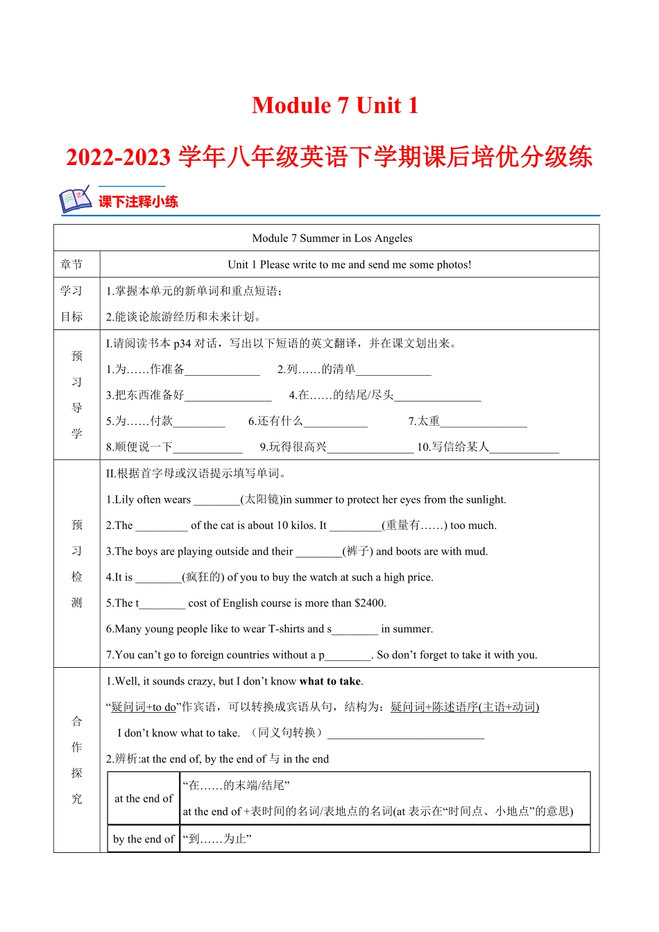 Module 7 Unit 1 Please write to me and send me some photos-2022-2023学年八年级英语下学期课后培优分级练（外研版）（原卷版）_八年级下册_八年级英语下册.pdf_第1页