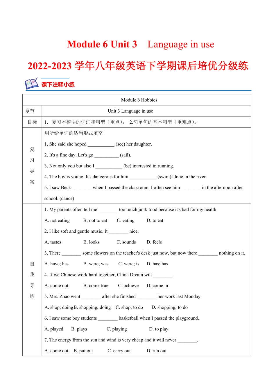 Module 6 Unit 3-2022-2023学年八年级英语下册课后培优分级练（外研版）（原卷版）_八年级下册_八年级英语下册.pdf_第1页