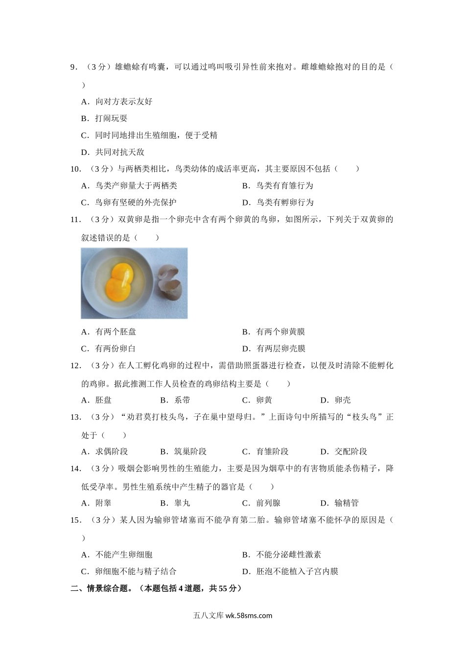 2023年冀教版八年级下册生物第一次月考试卷-1_八年级下册生物.doc_第3页