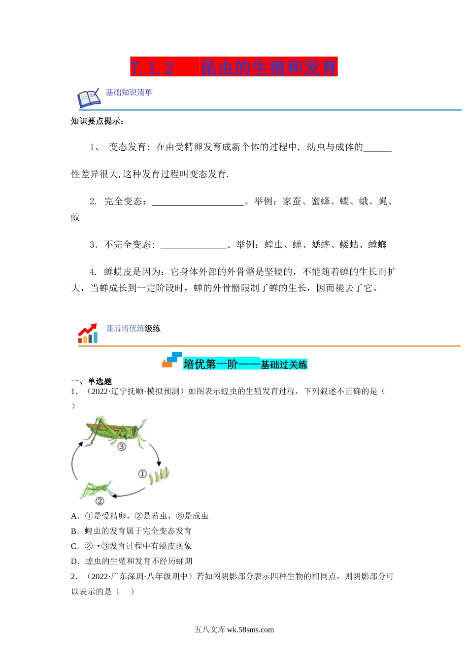 7.1.2 昆虫的生殖和发育（原卷版）_八年级下册生物.docx_第1页