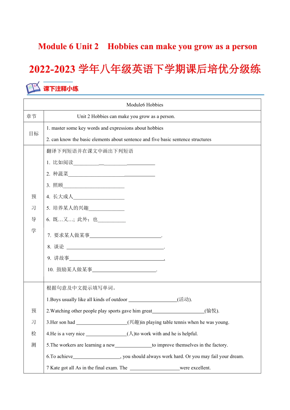 Module 6 Unit 2-2022-2023学年八年级英语下册课后培优分级练（外研版）（原卷版）_八年级下册_八年级英语下册.pdf_第1页