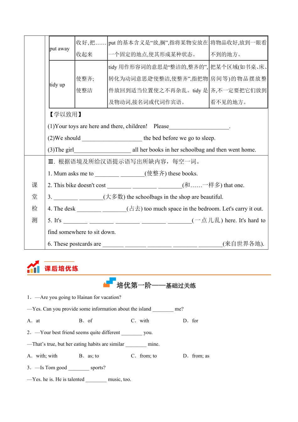 Module 6 Unit 1-2022-2023学年八年级英语下册课后培优分级练（外研版）（原卷版）_八年级下册_八年级英语下册.pdf_第2页