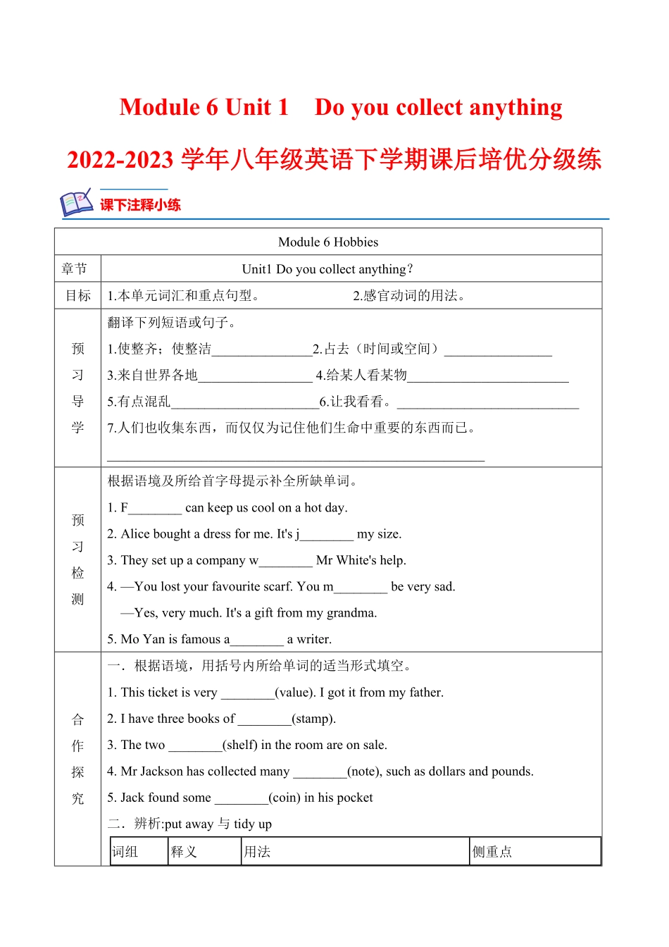 Module 6 Unit 1-2022-2023学年八年级英语下册课后培优分级练（外研版）（解析版）_八年级下册_八年级英语下册.pdf_第1页