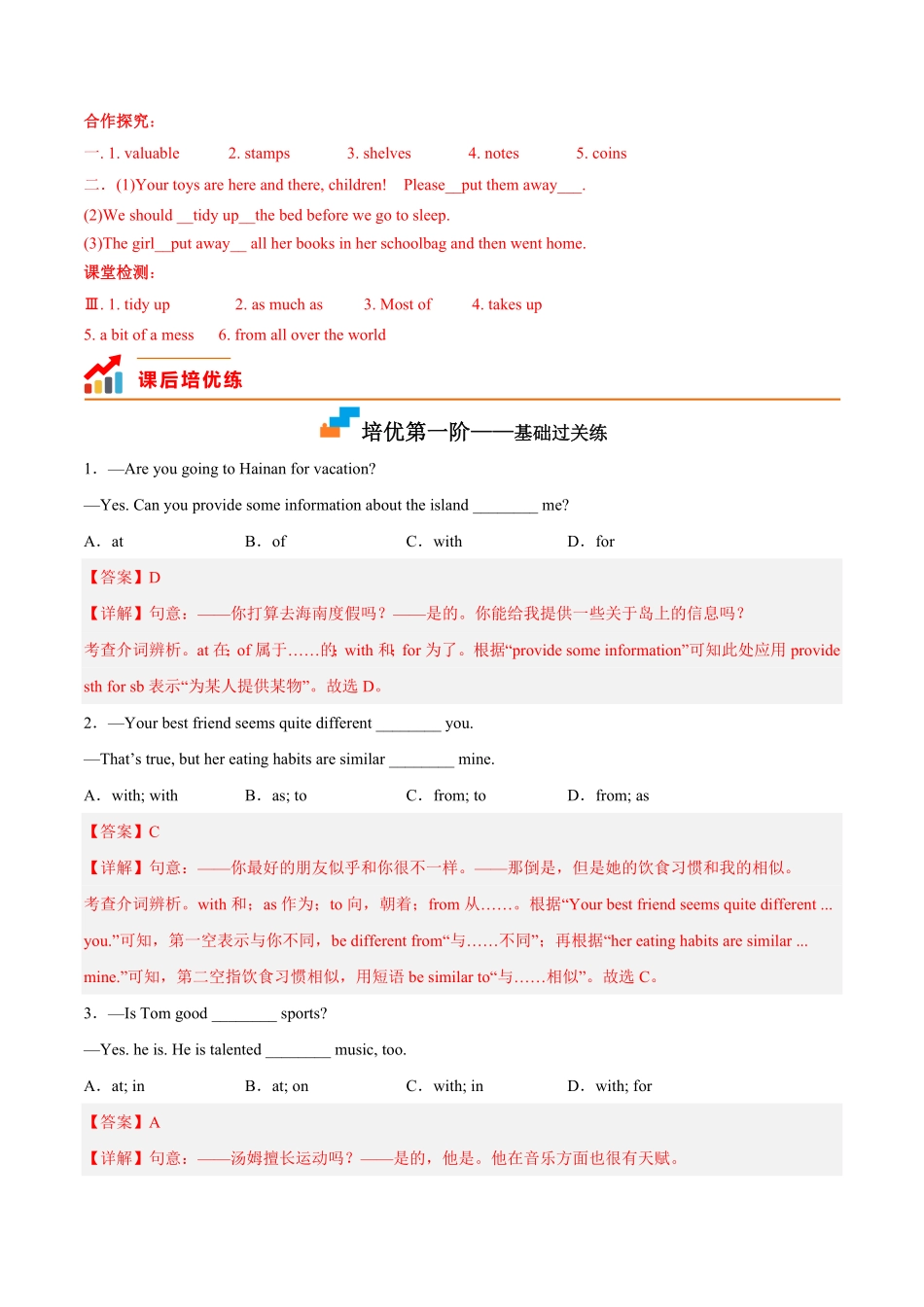 Module 6 Unit 1-2022-2023学年八年级英语下册课后培优分级练（外研版）（解析版）_八年级下册_八年级英语下册.pdf_第3页