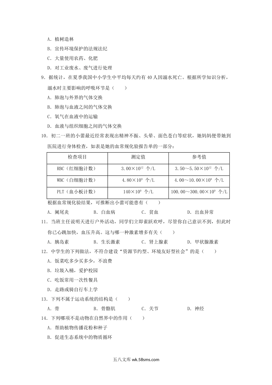 山东省聊城市临清市2019年中考生物一模试卷_八年级下册生物.doc_第2页