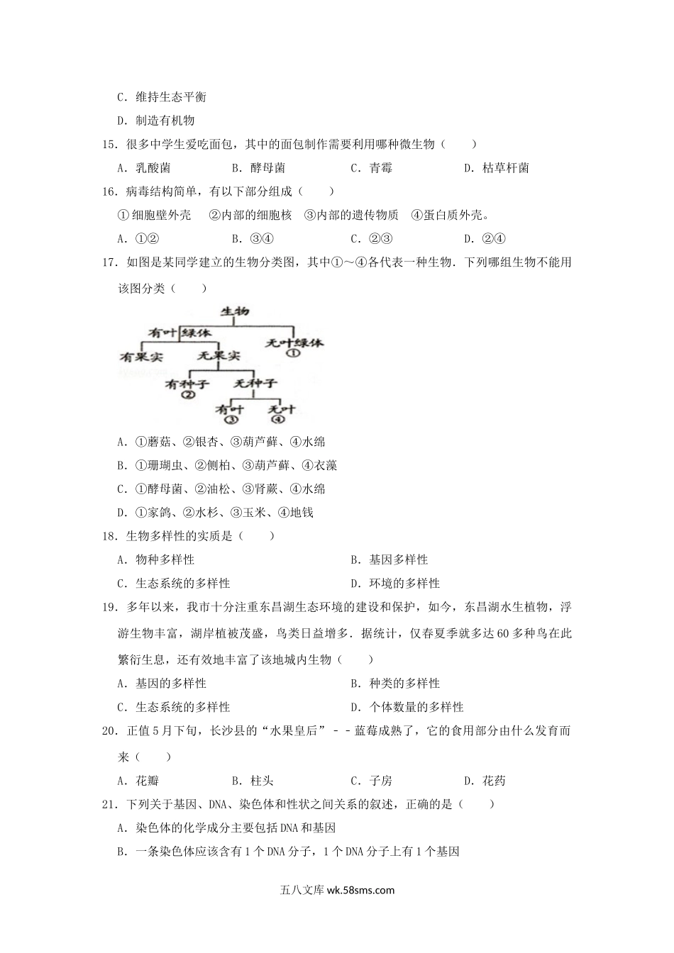 山东省聊城市临清市2019年中考生物一模试卷_八年级下册生物.doc_第3页