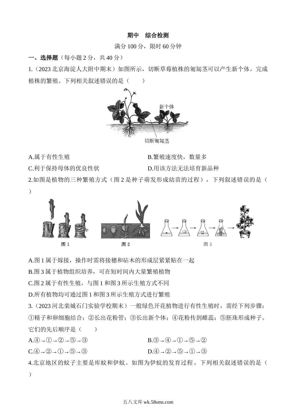 期中 综合检测_八年级下册生物.docx_第1页