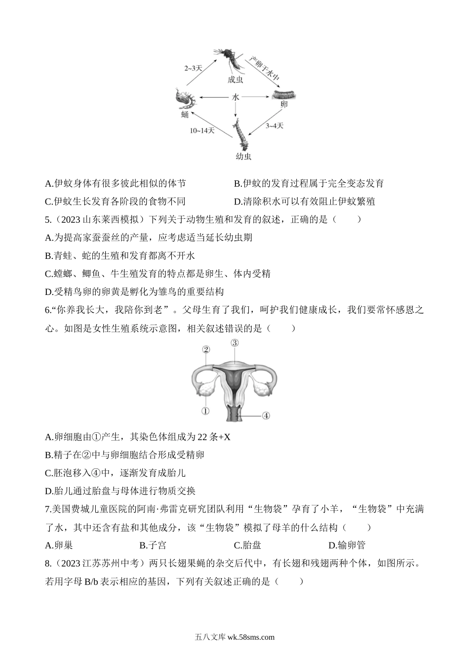 期中 综合检测_八年级下册生物.docx_第2页